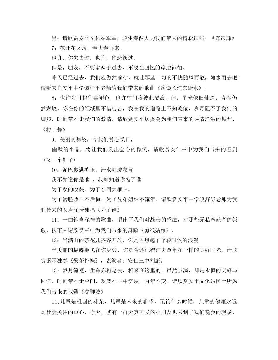 公司2024年元旦晚会主持词 _第3页