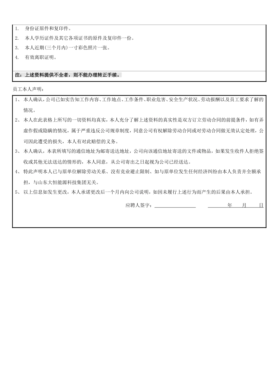 入职人员履历表_第3页