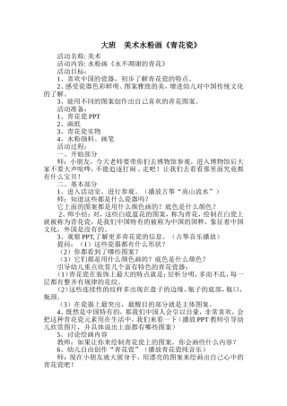 美术《青花瓷》
