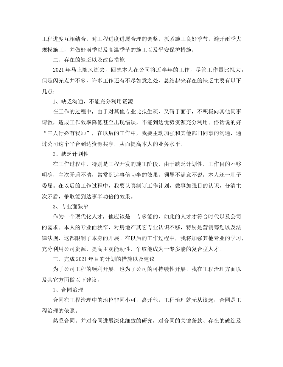 建筑公司个人年终工作参考总结精选5篇范文 _第2页