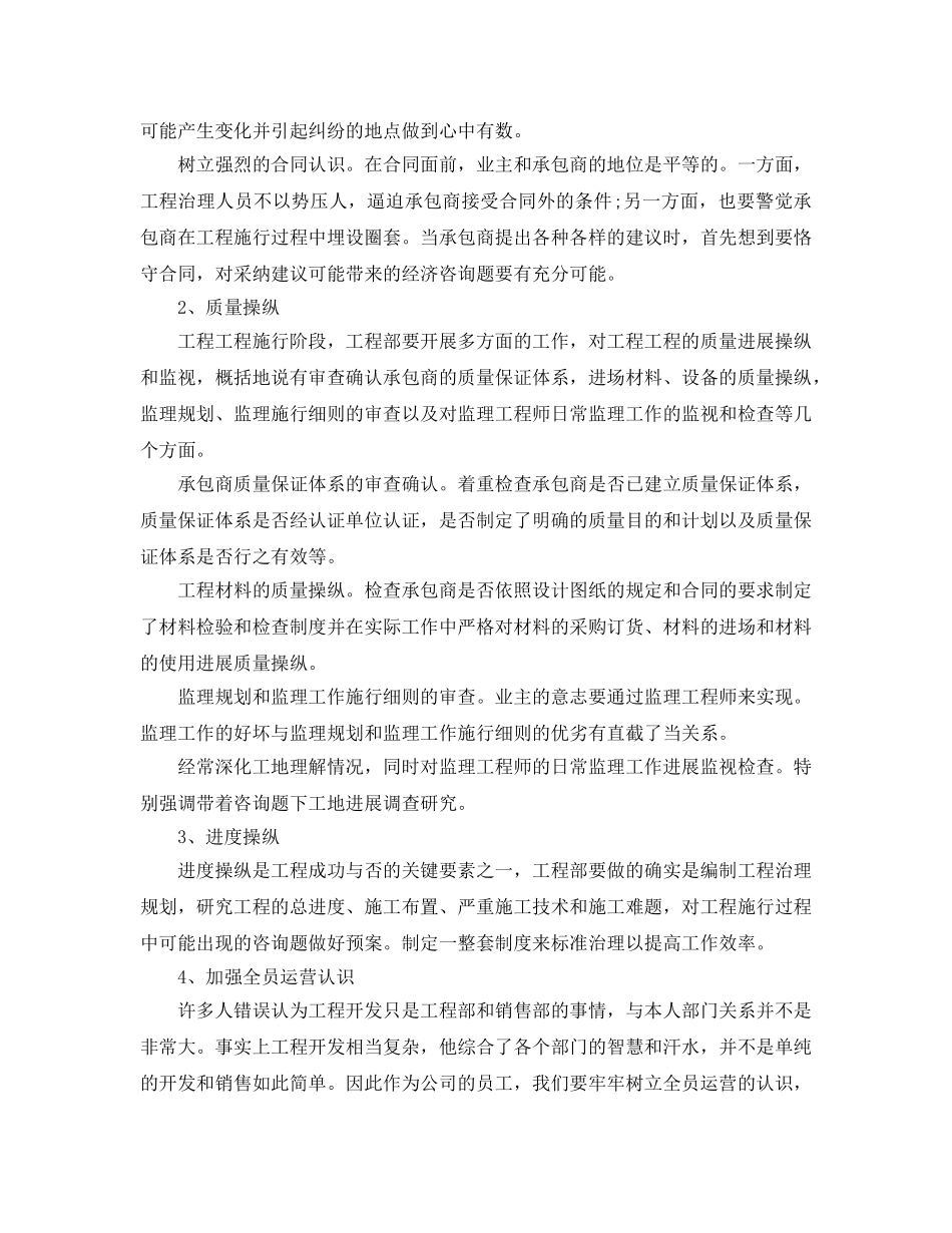 建筑公司个人年终工作参考总结精选5篇范文 _第3页