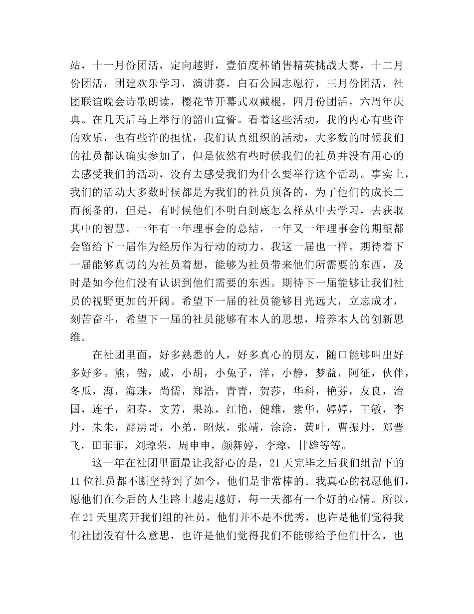 励志社一年工作参考总结（通用） _第2页