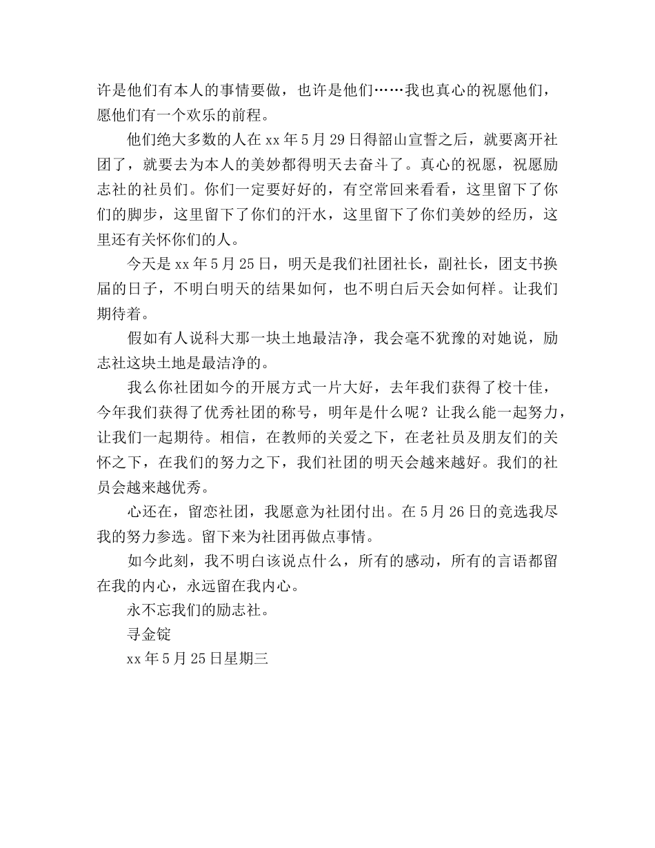 励志社一年工作参考总结（通用） _第3页