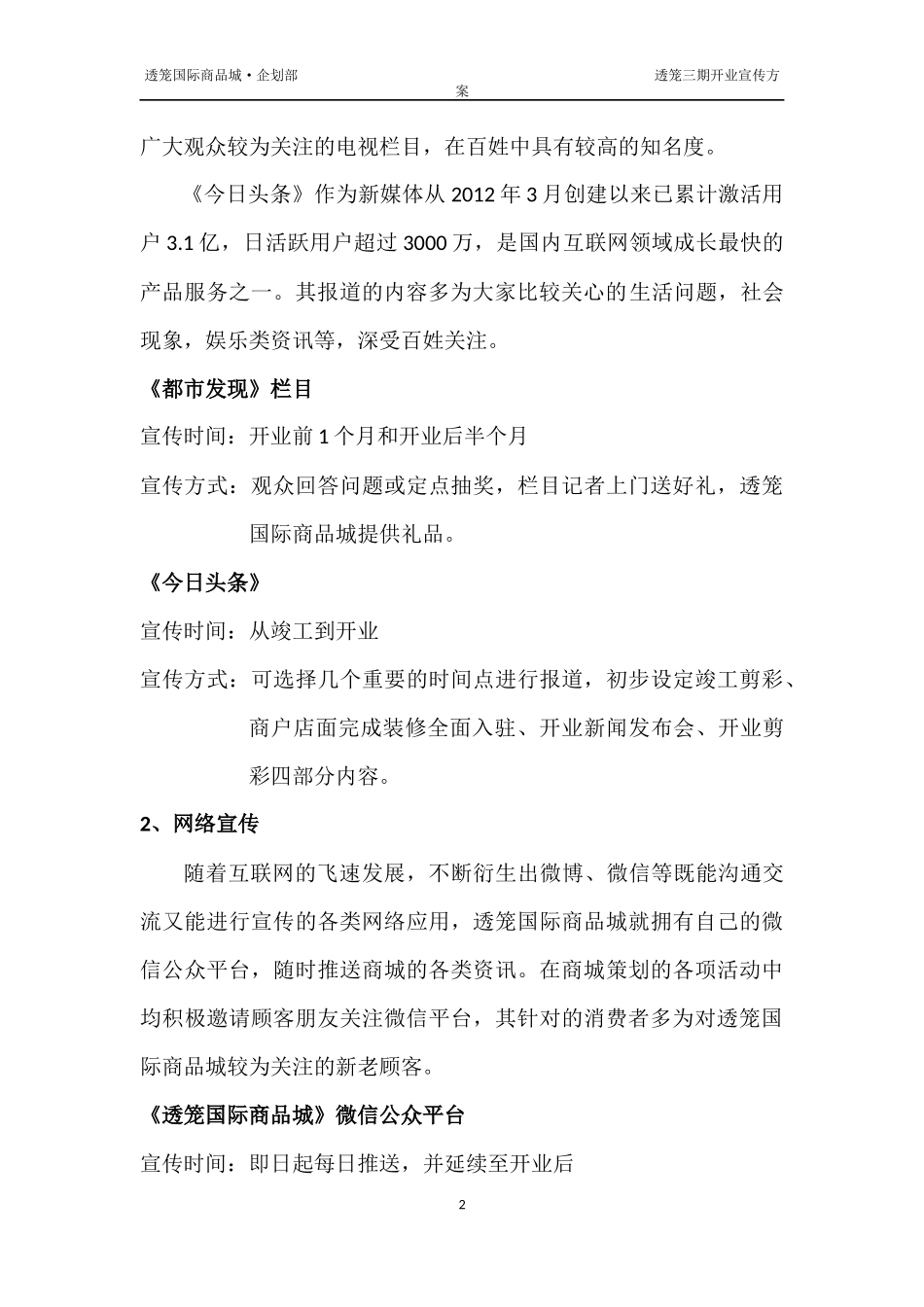 商场开业宣传方案_第2页