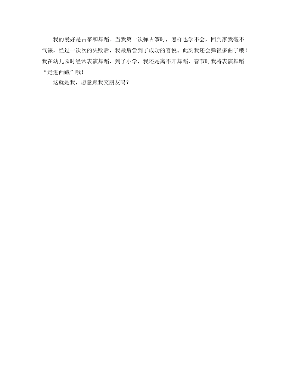 入学自我介绍范文200字 _第2页