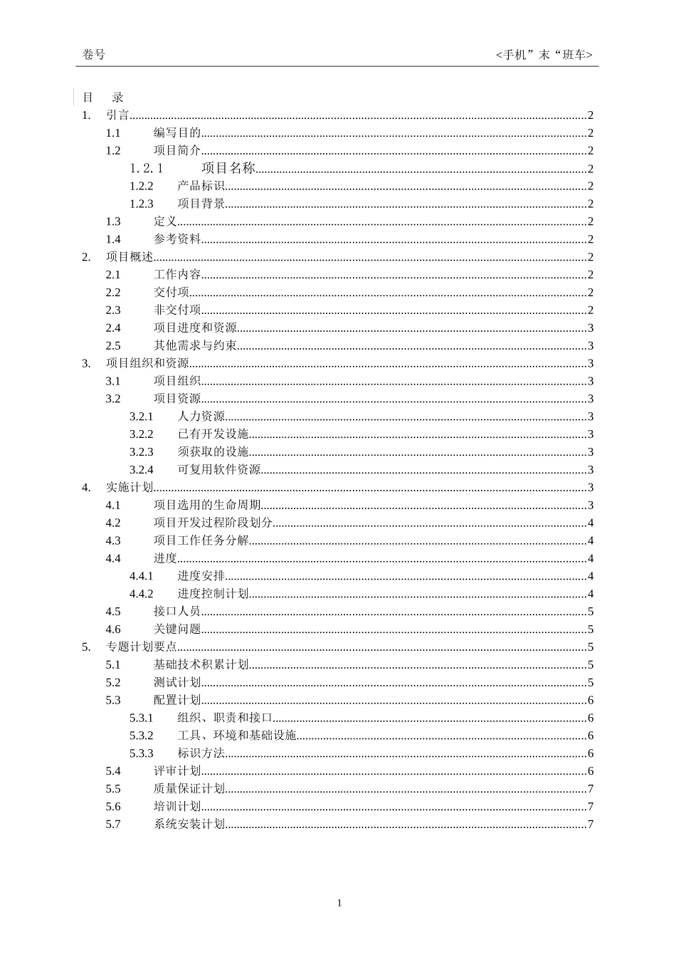 软件开发计划书模板_第2页