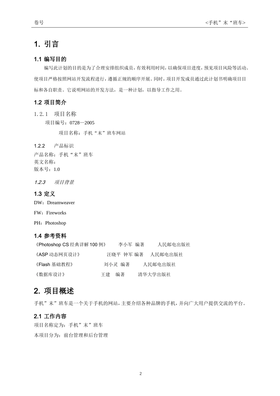 软件开发计划书模板_第3页