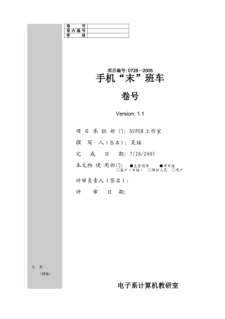 软件开发计划书模板