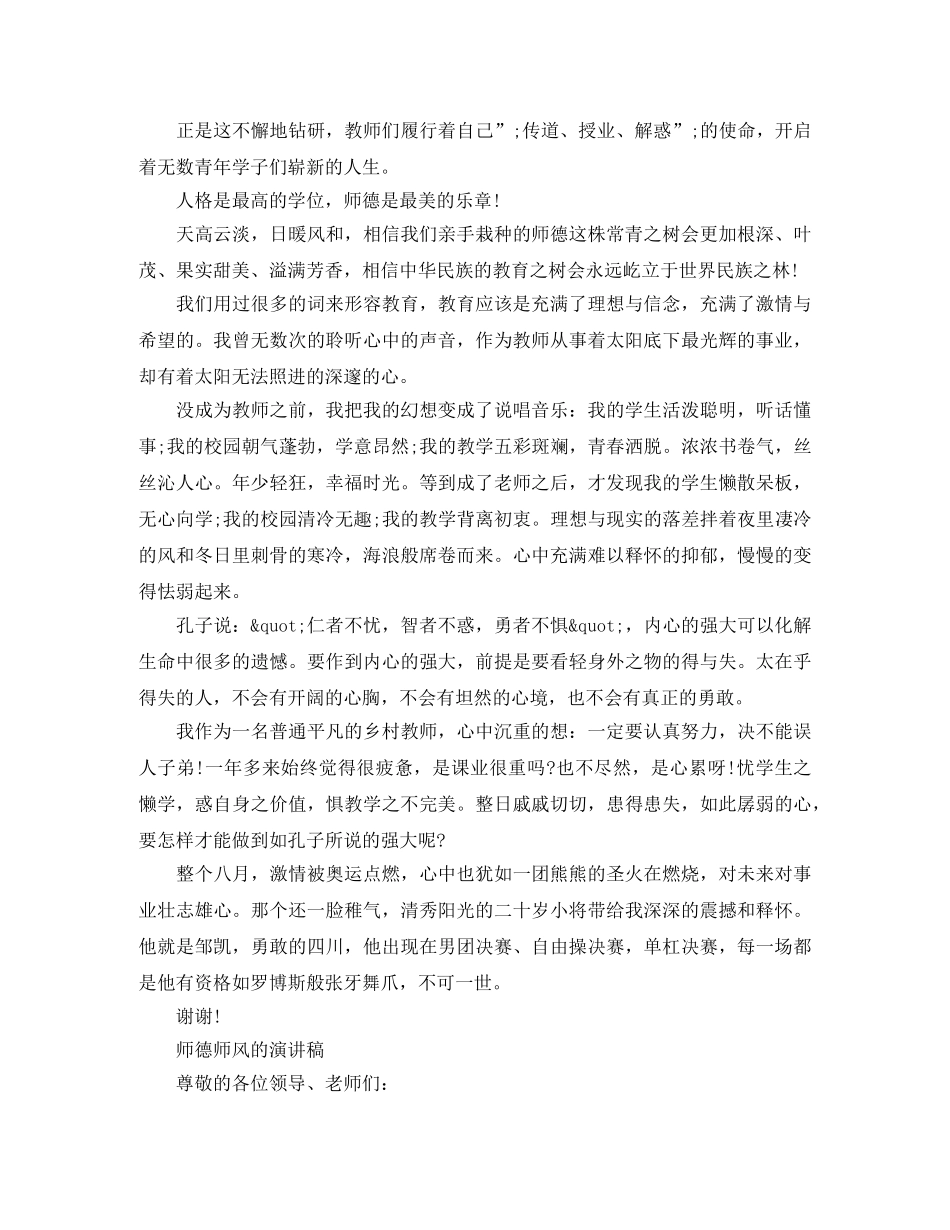 师德师风的演讲稿 _第2页