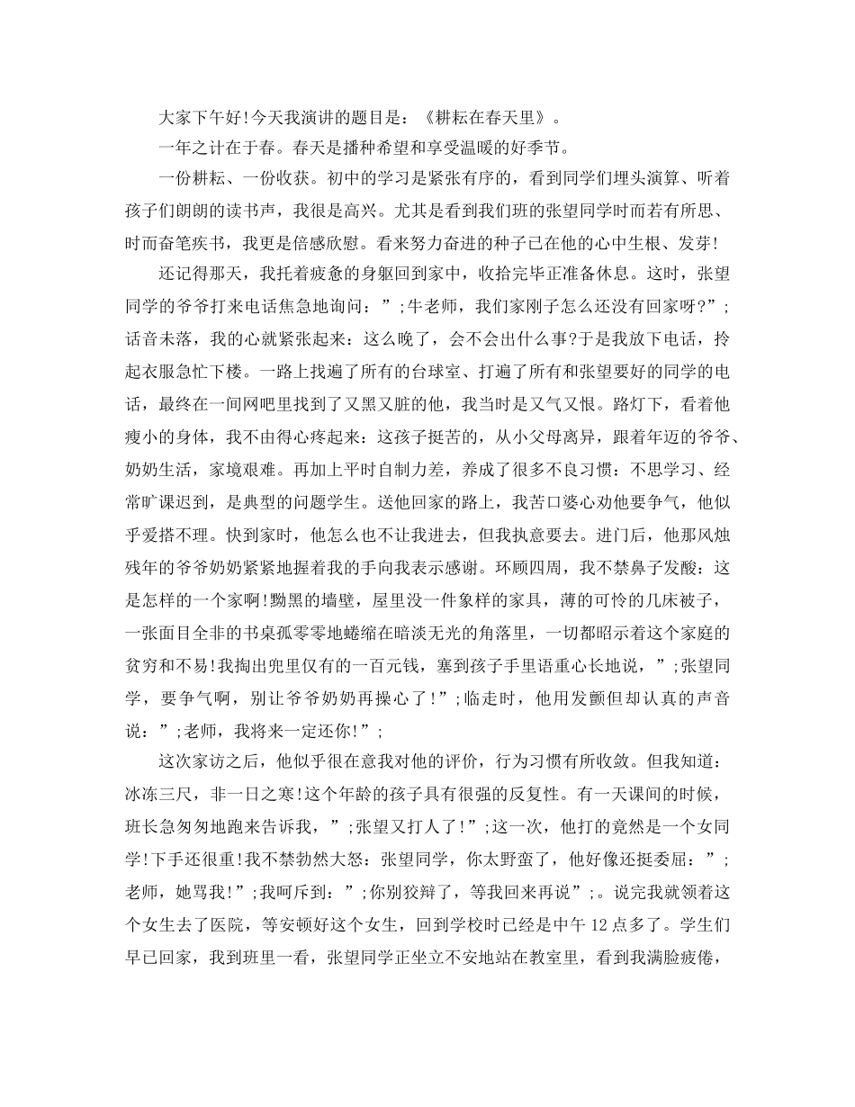 师德师风的演讲稿 _第3页
