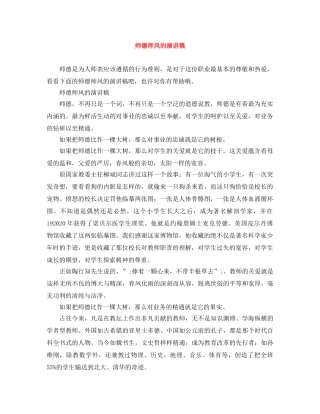 师德师风的演讲稿 