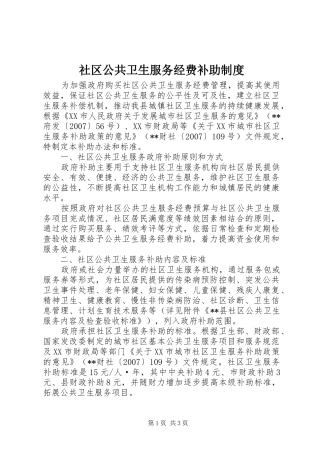 社区公共卫生服务经费补助制度