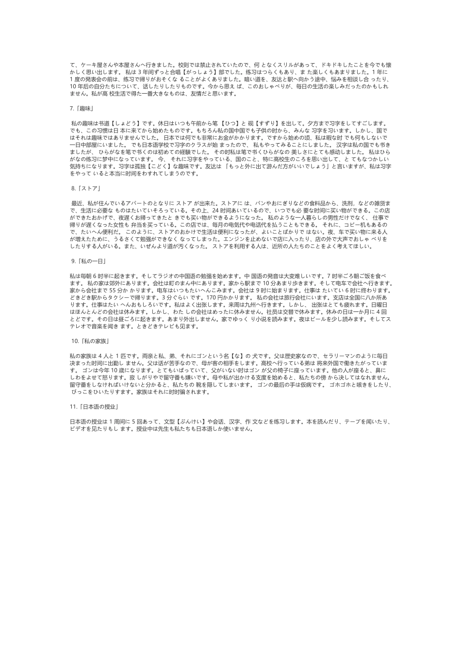 日语作文范文18篇_第2页