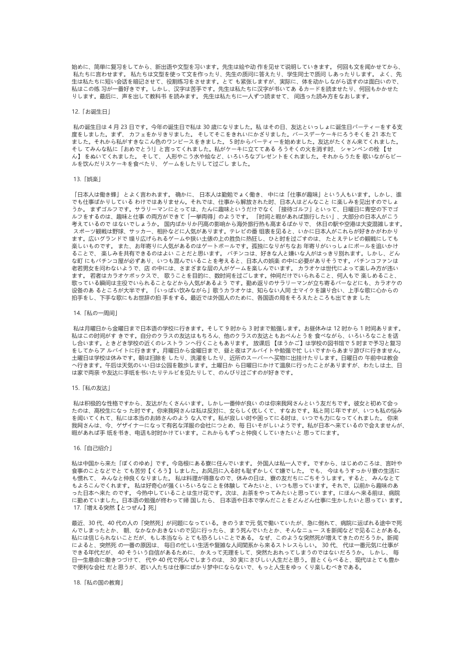 日语作文范文18篇_第3页