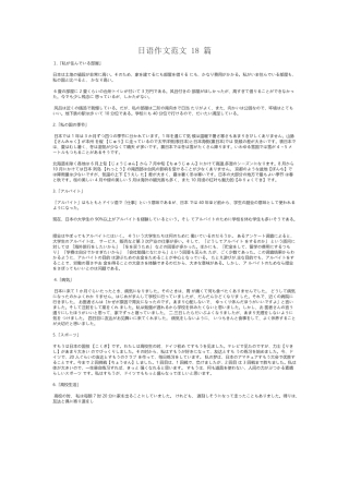 日语作文范文18篇