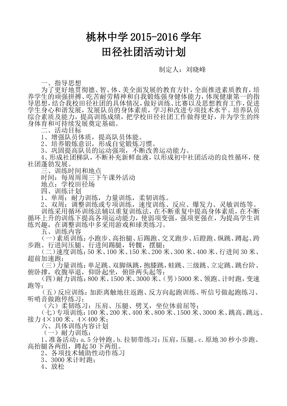 田径社团活动计划_第1页