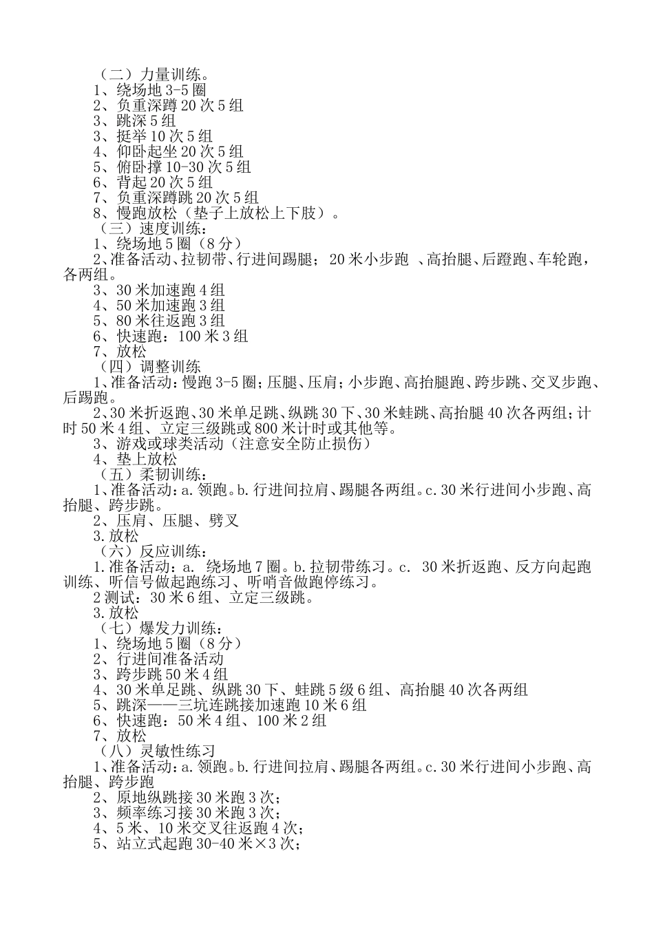 田径社团活动计划_第2页