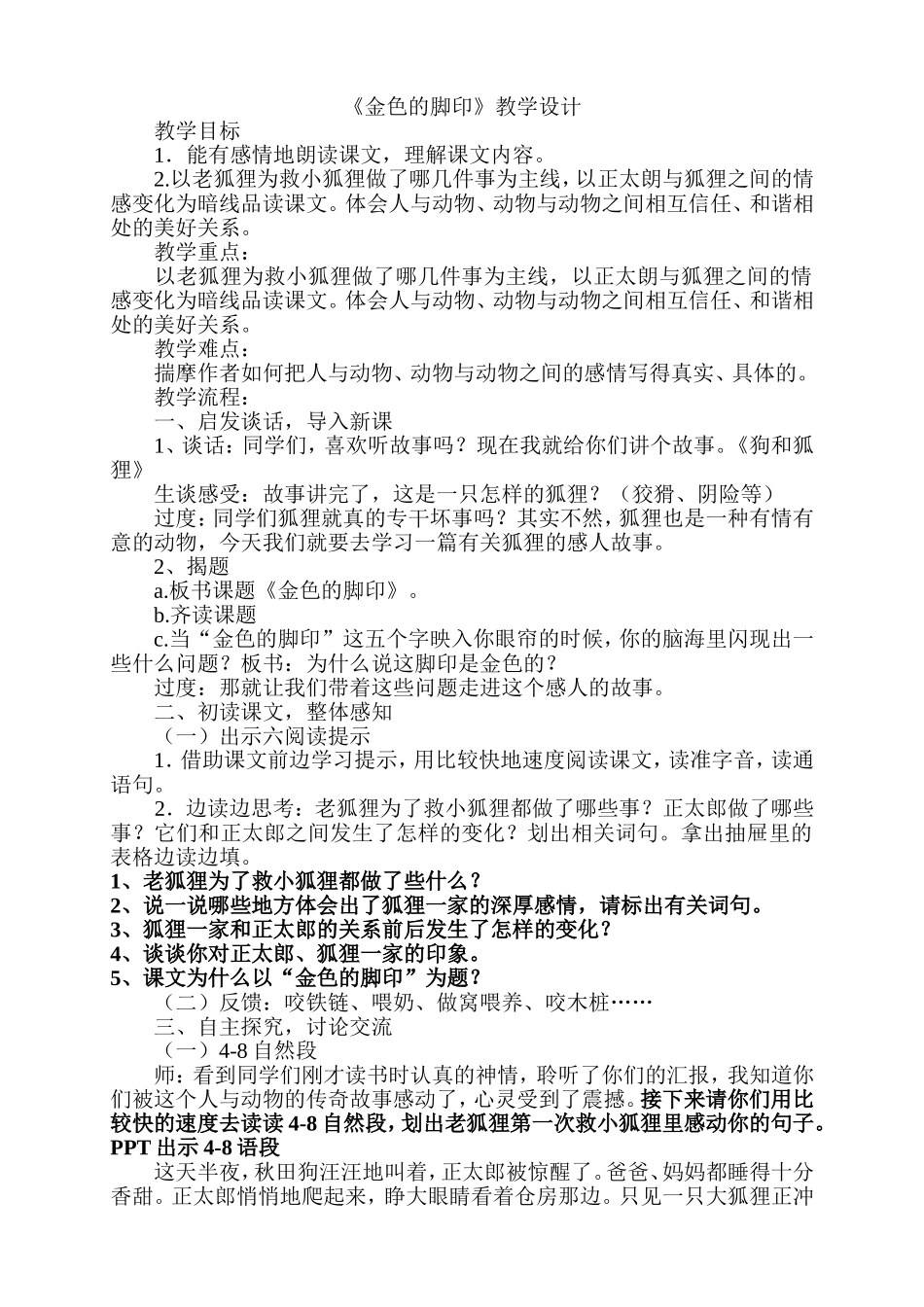 《金色的脚印》优秀教学设计_第1页
