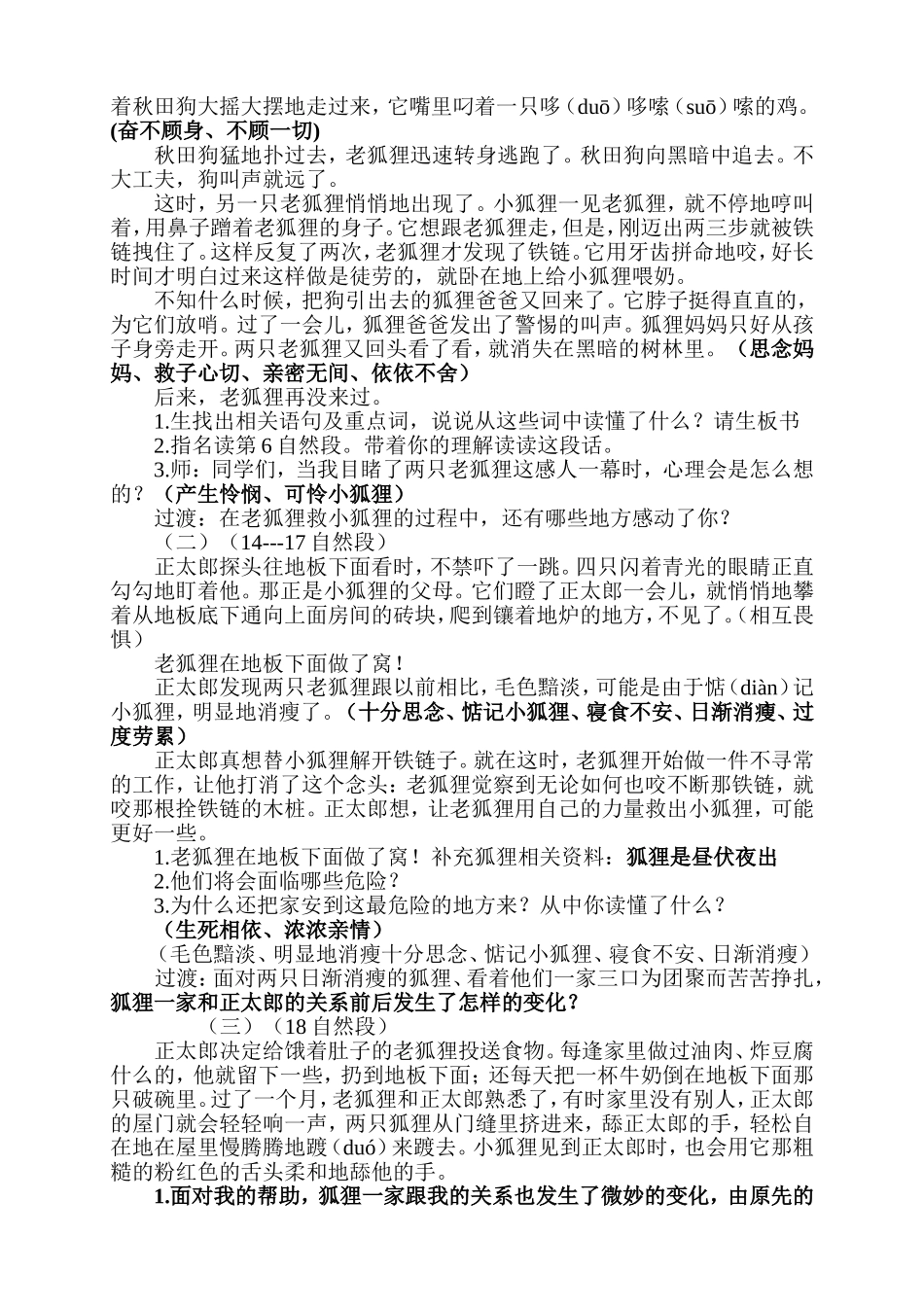 《金色的脚印》优秀教学设计_第2页