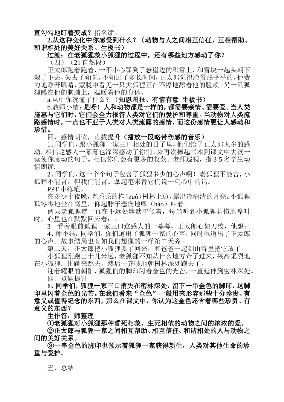 《金色的脚印》优秀教学设计_第3页