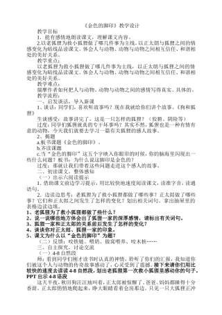《金色的脚印》优秀教学设计