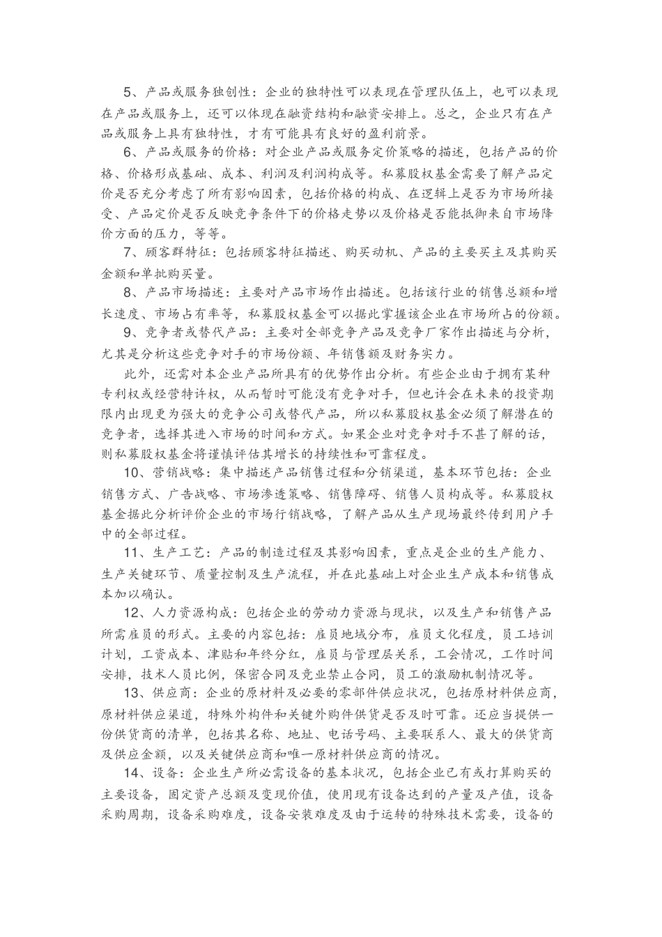 如何做《融资商业计划书》_第2页