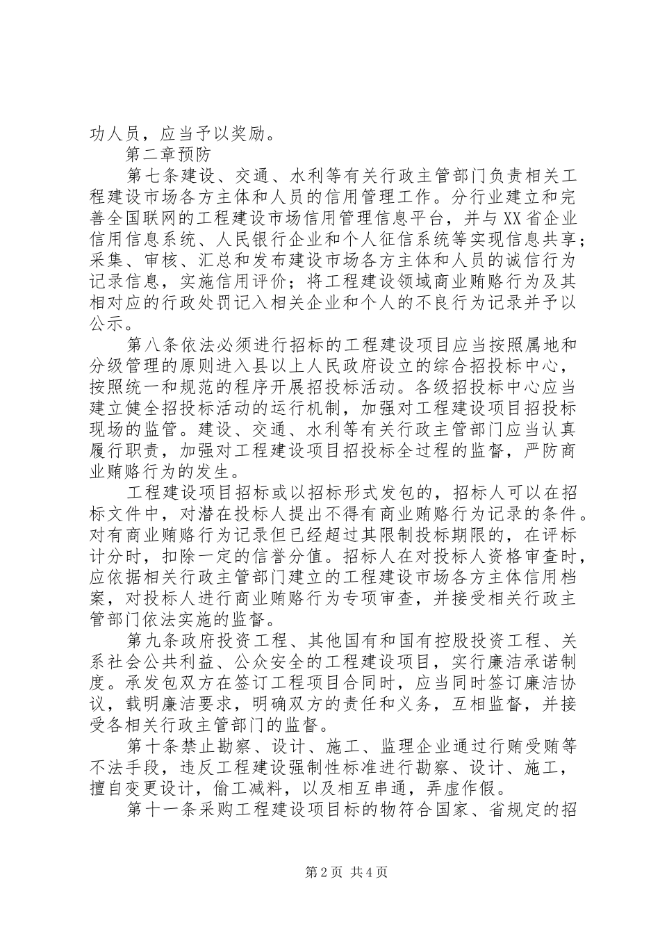 工程建设领域商业贿赂管理制度_第2页