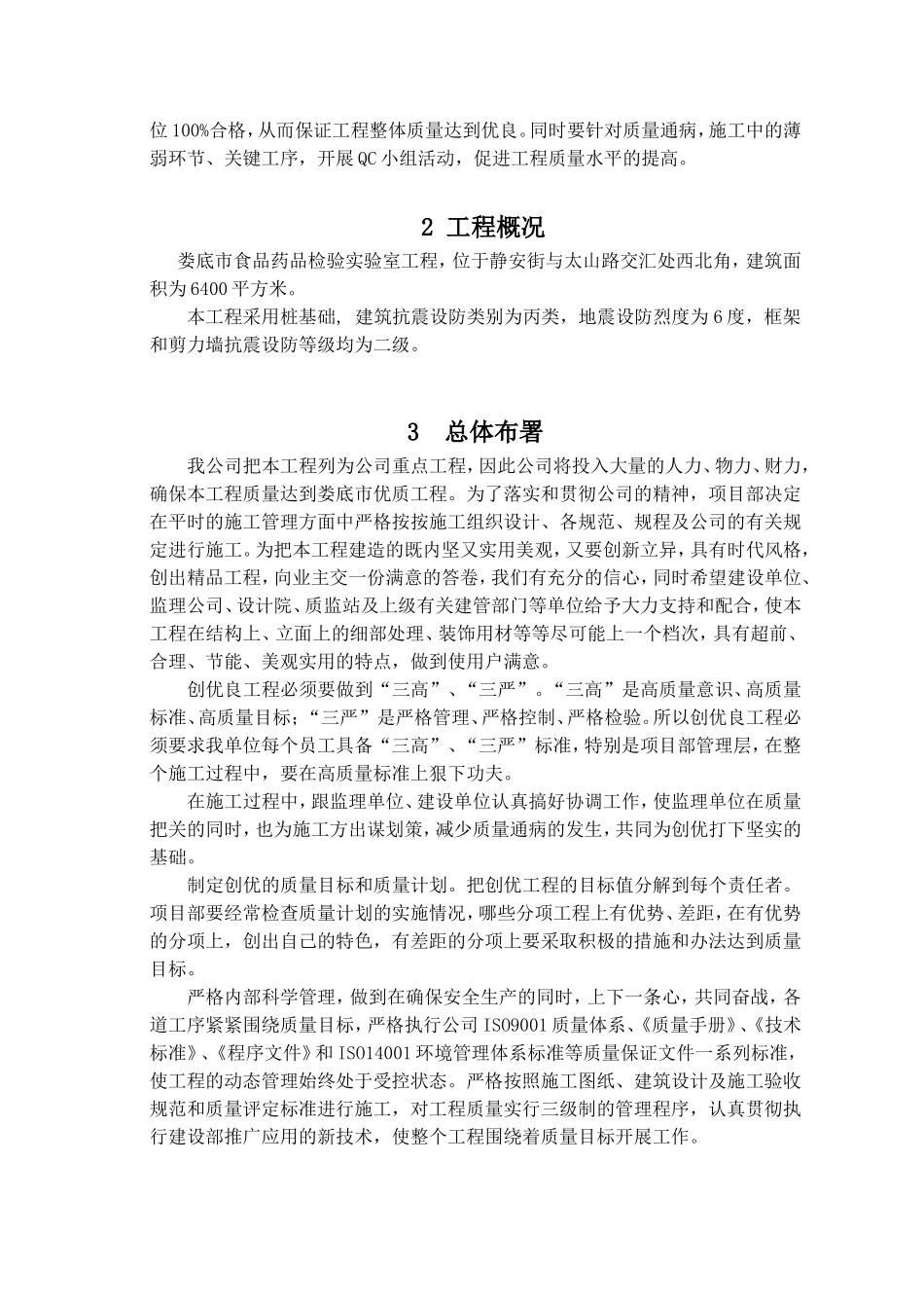 (施工单位)工程质量创优计划书_第2页