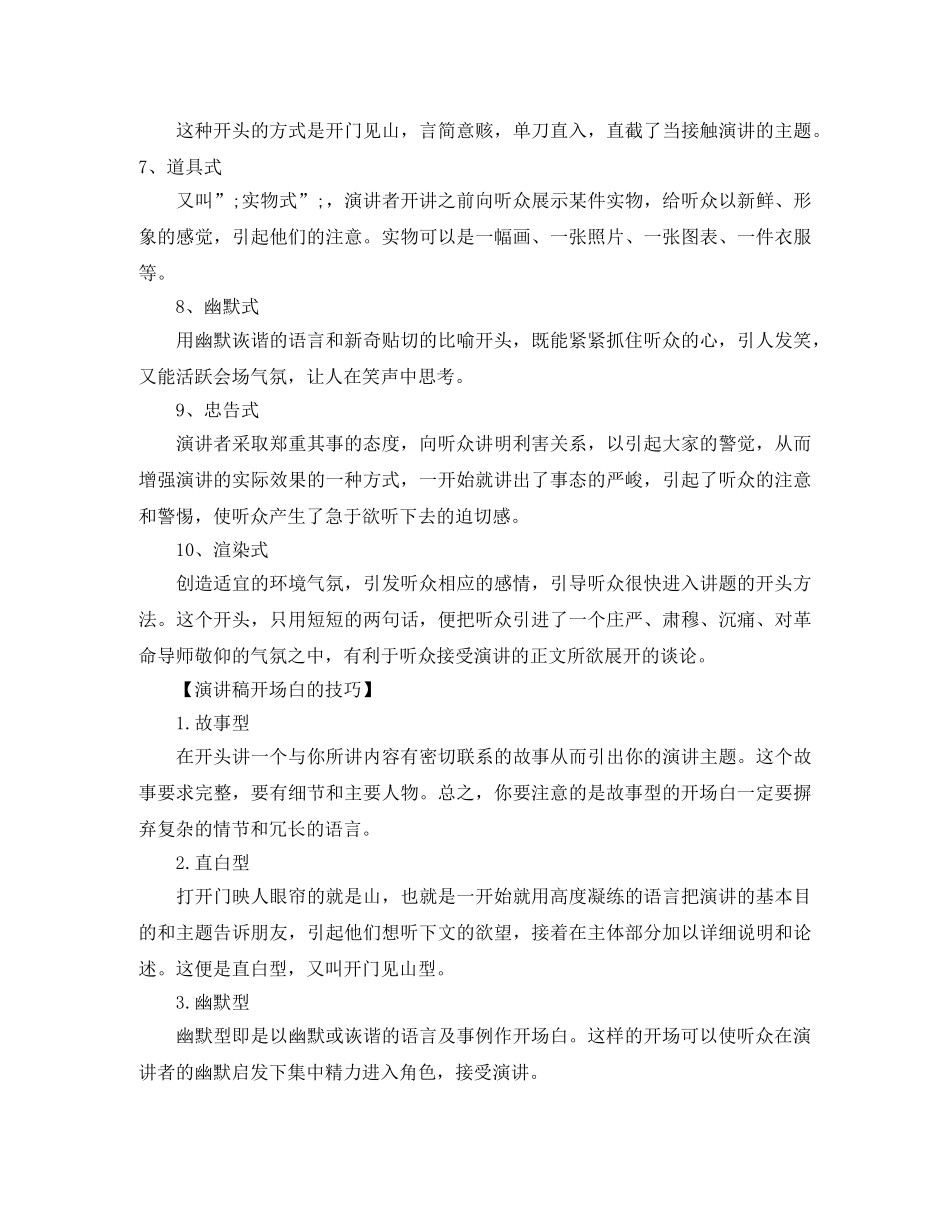 关于演讲稿开场白类型与技巧 _第2页