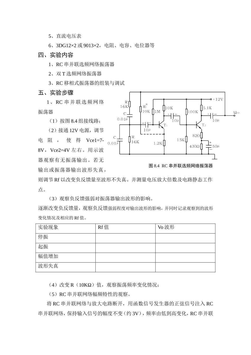 实验六----RC正弦波振荡器的设计及调试_第2页