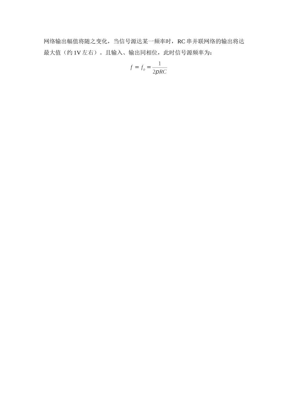 实验六----RC正弦波振荡器的设计及调试_第3页