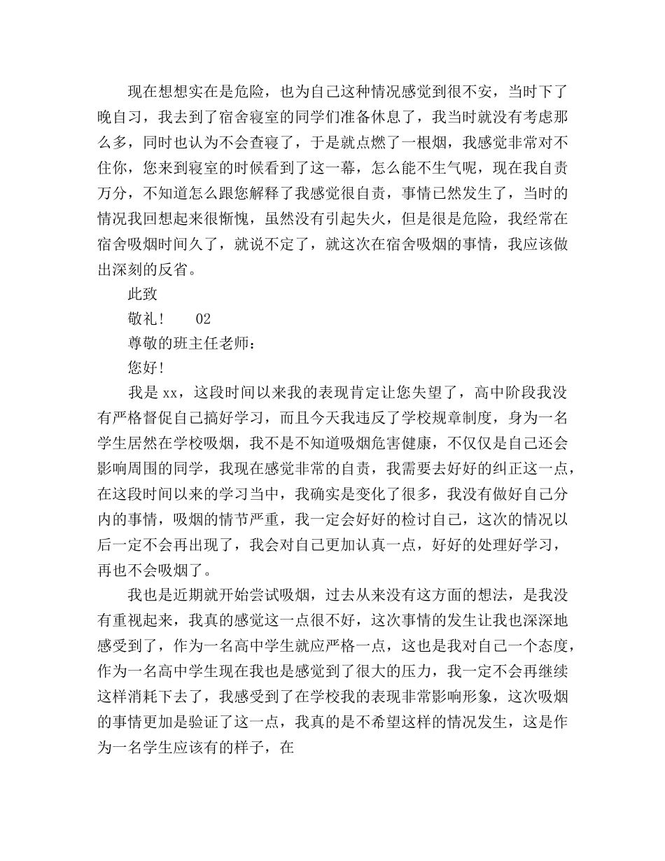 2024年生吸烟检讨书2篇 _第2页