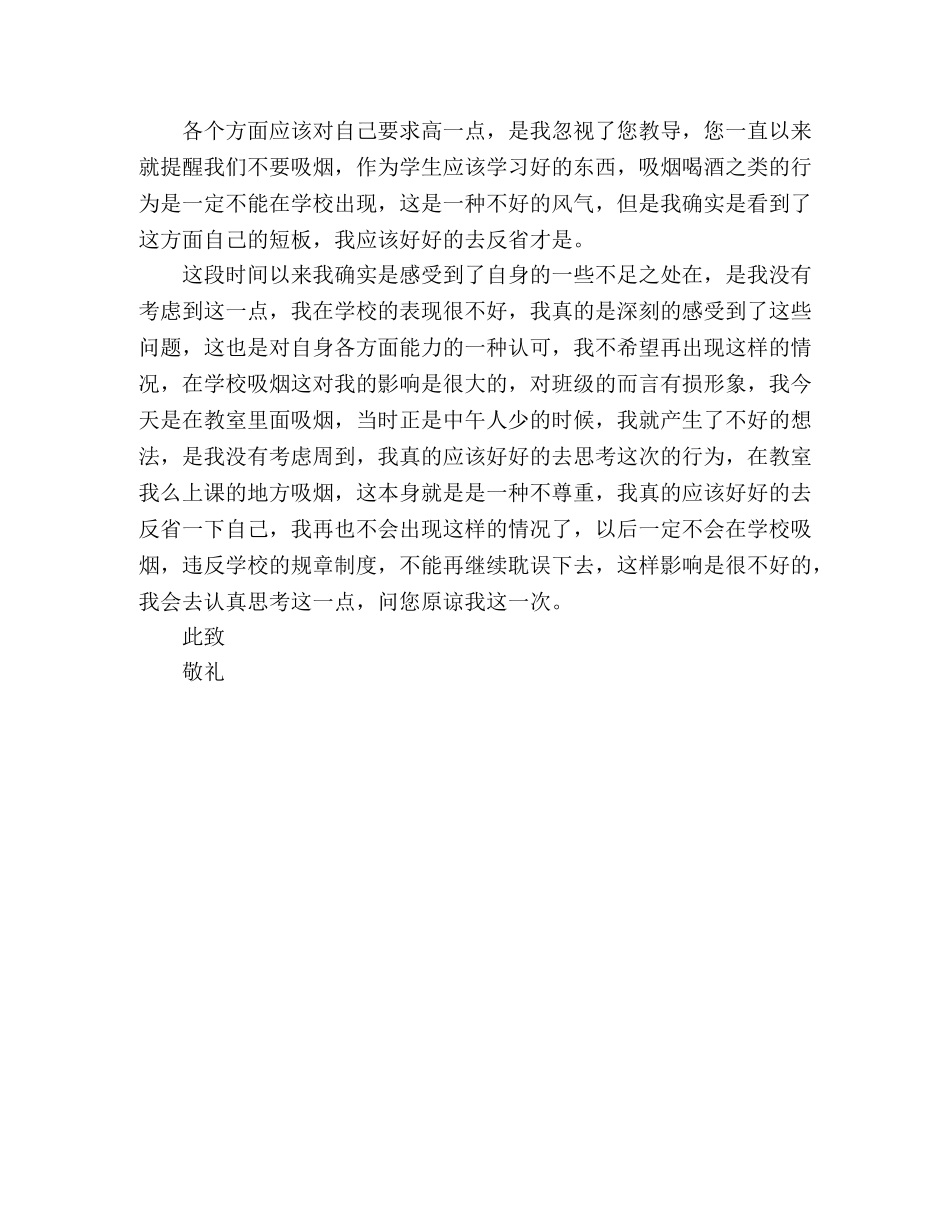 2024年生吸烟检讨书2篇 _第3页