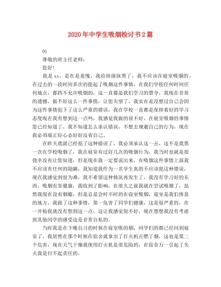 2024年生吸烟检讨书2篇 