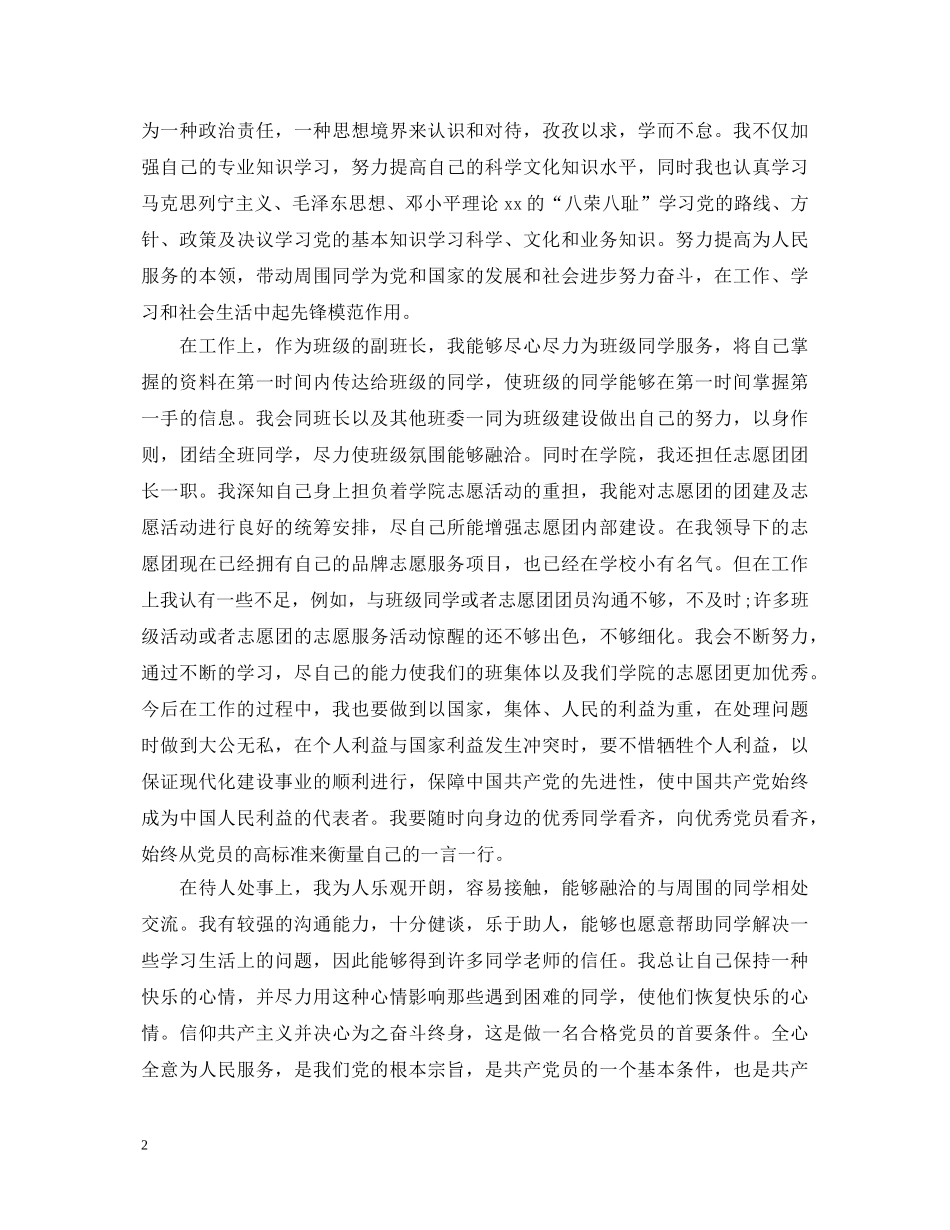 入党推荐表的自我鉴定 _第2页