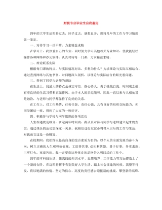 财税专业毕业生自我鉴定 