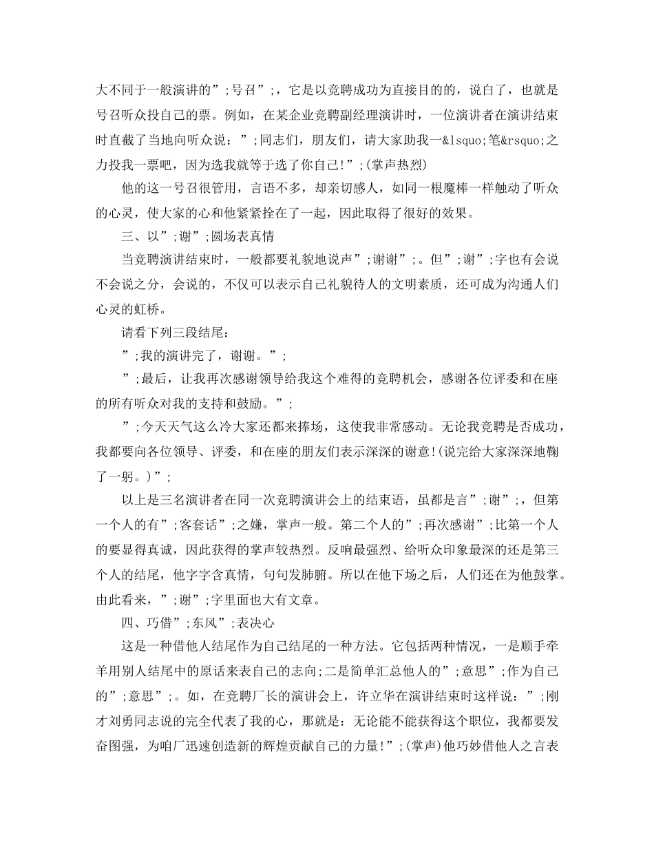 竞聘演讲稿经典结尾 _第2页