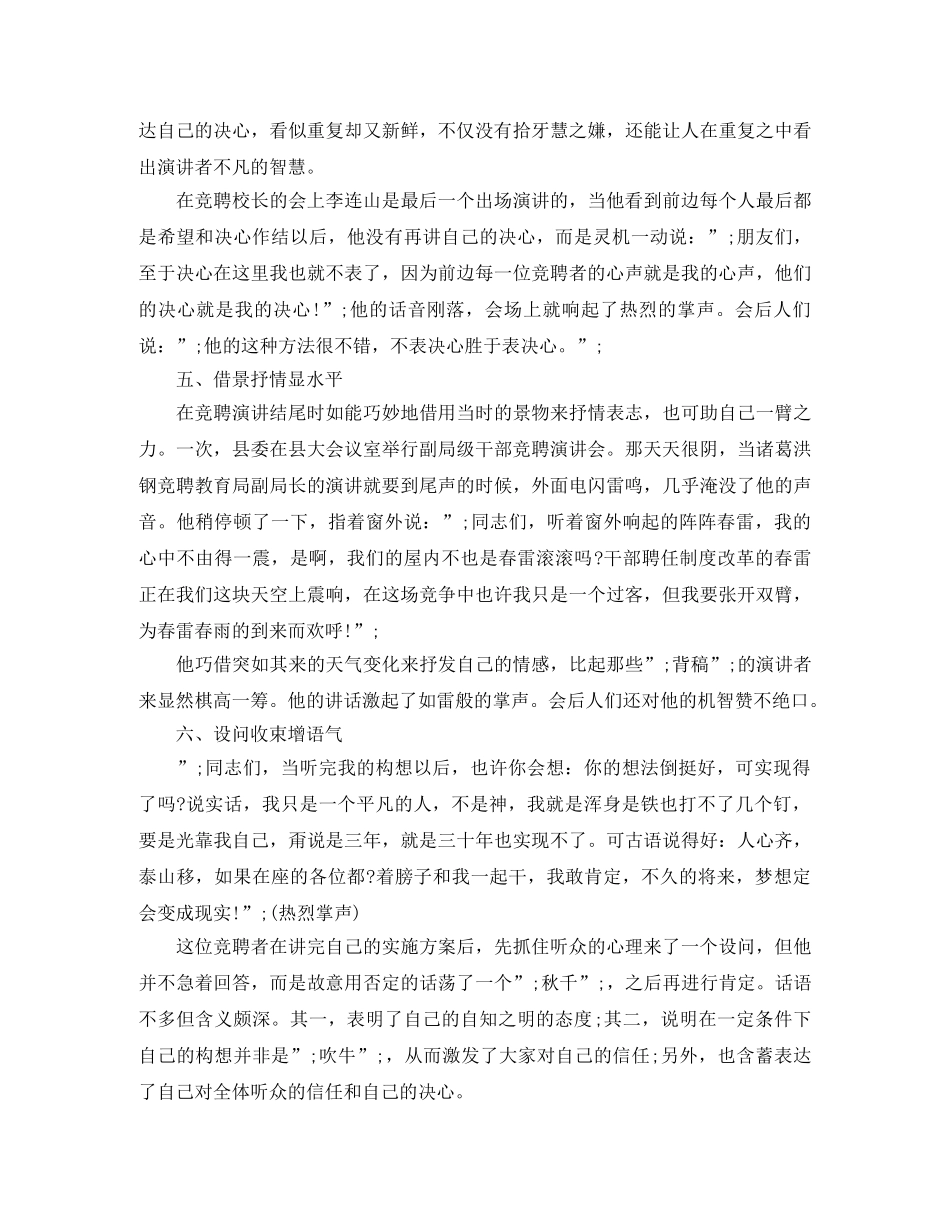 竞聘演讲稿经典结尾 _第3页