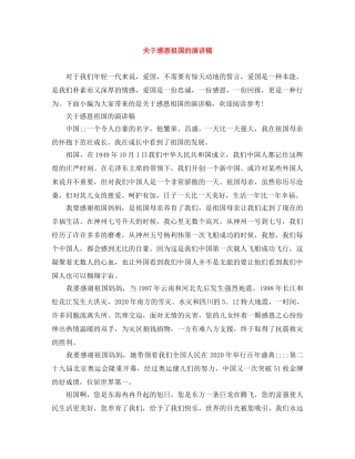 关于感恩祖国的演讲稿 