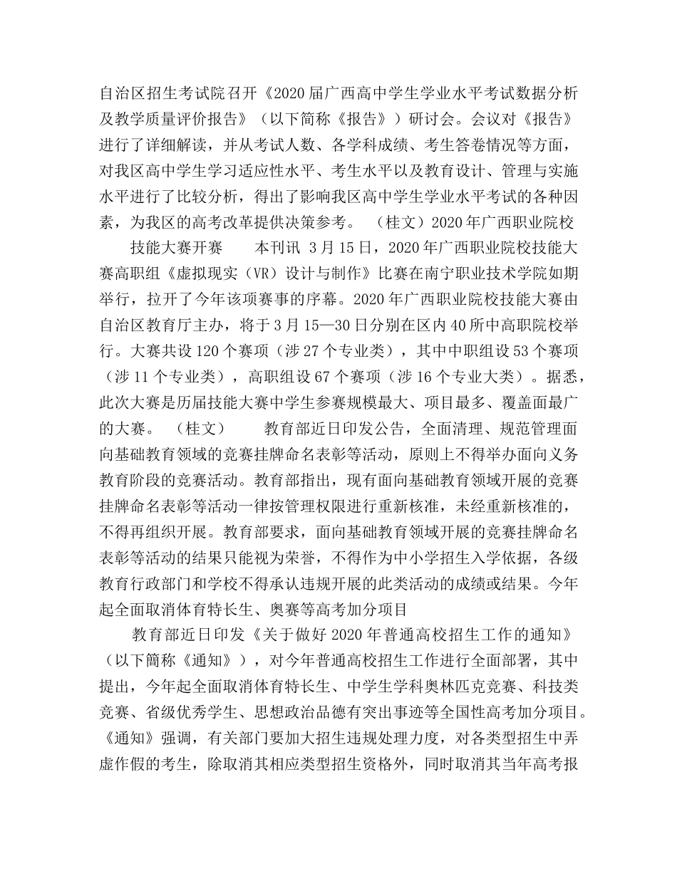 委托书-区内26所本科高校新增73个专业等 _第2页