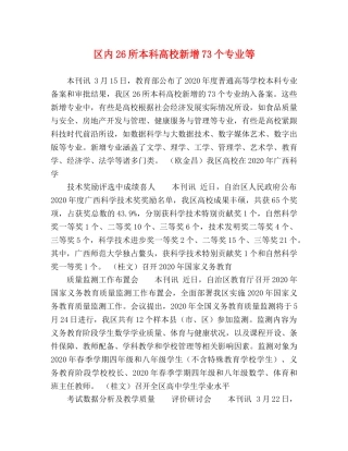 委托书-区内26所本科高校新增73个专业等 
