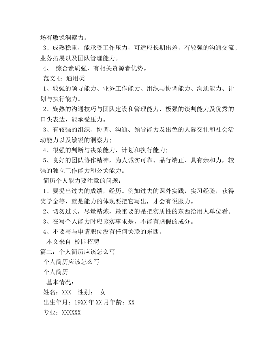 简历个人简介怎么写 _第2页