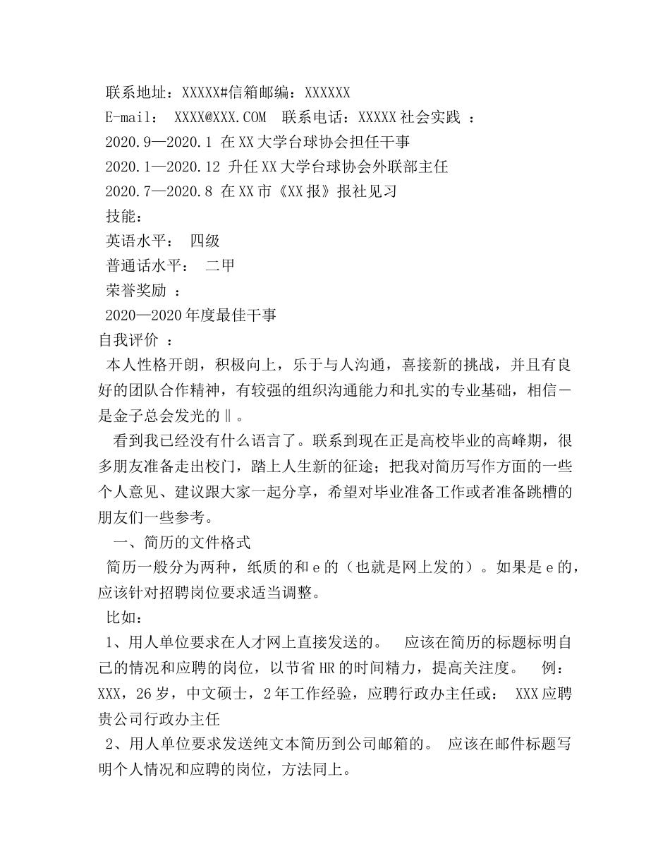 简历个人简介怎么写 _第3页