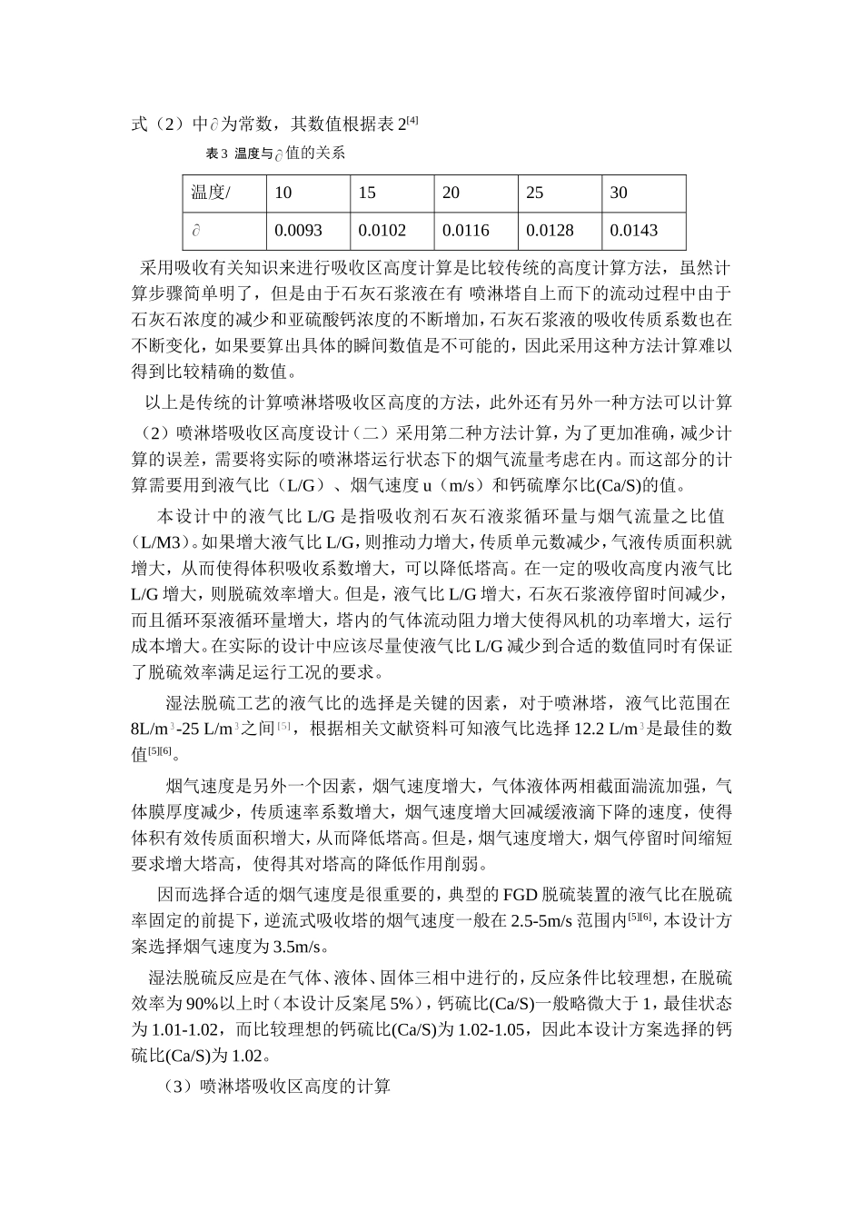 脱硫吸收塔的直径和喷淋塔高度设计_第2页