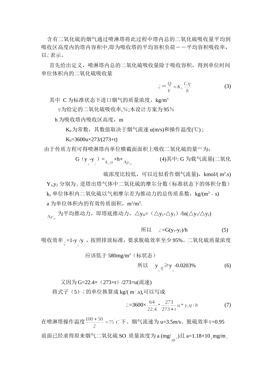 脱硫吸收塔的直径和喷淋塔高度设计_第3页