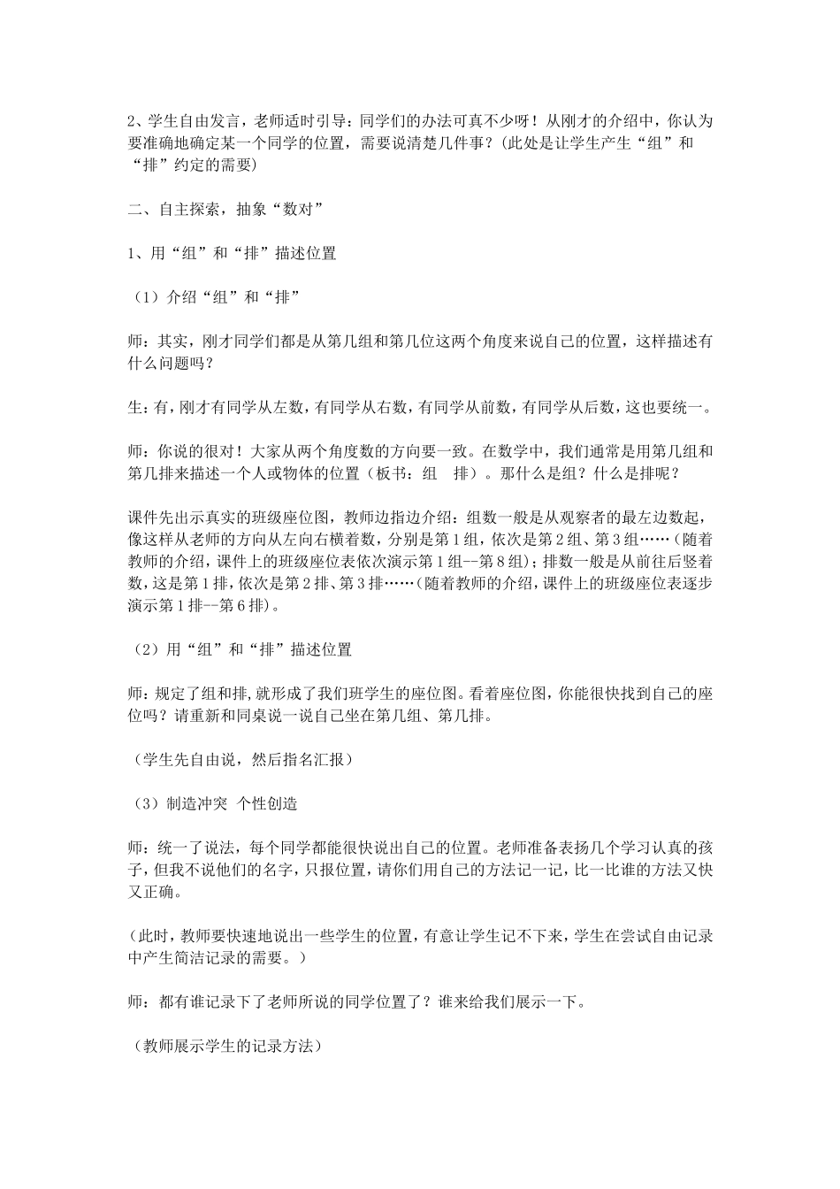 四年级《确定位置》教学设计_第2页
