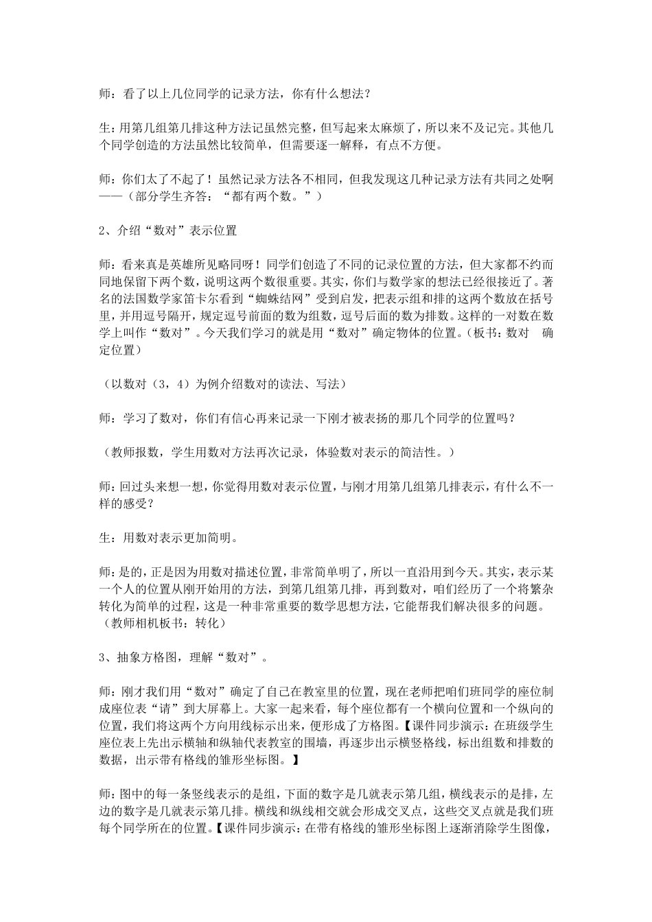 四年级《确定位置》教学设计_第3页