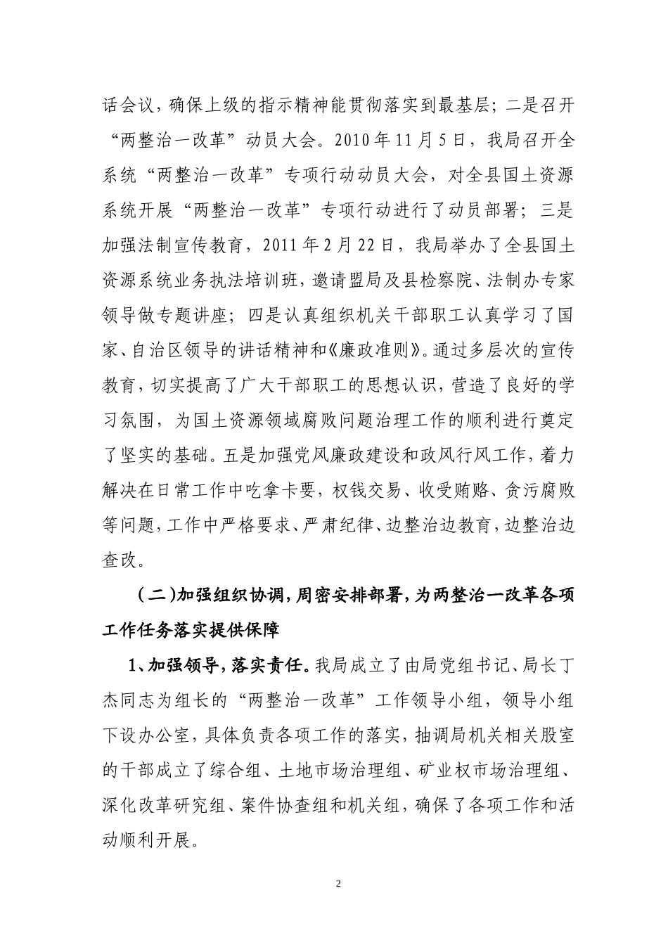 突泉县国土资源局“两整治一改革”专项行动工作情况汇报_第2页