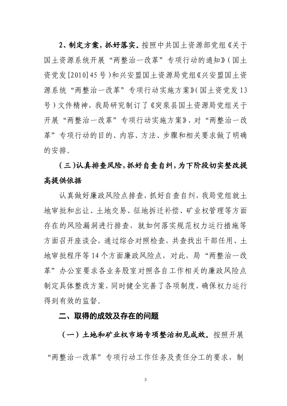 突泉县国土资源局“两整治一改革”专项行动工作情况汇报_第3页
