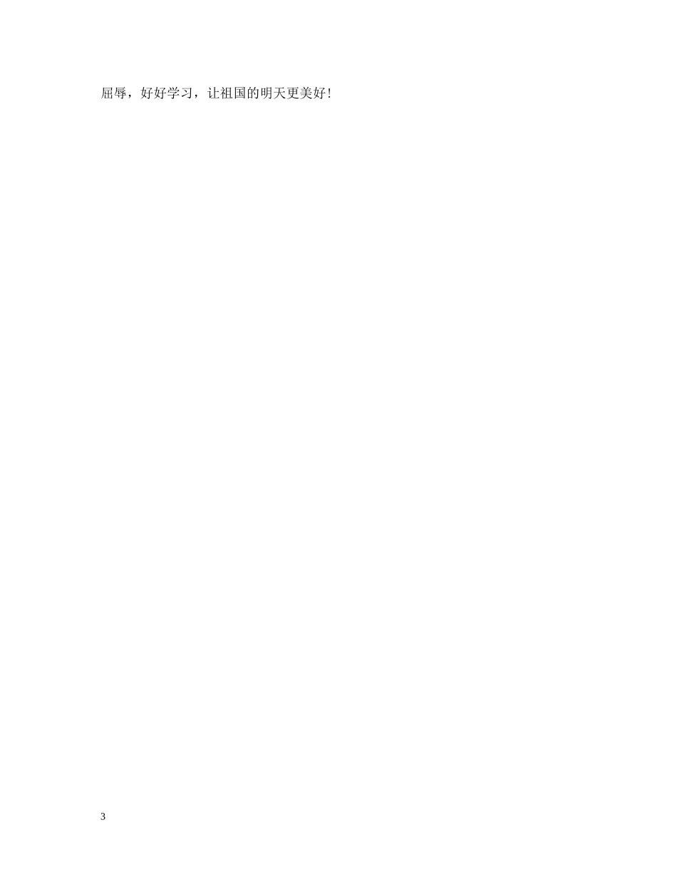 祖国在我心中演讲稿700字 _第3页